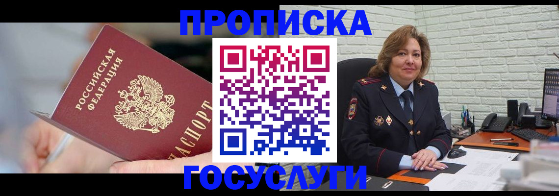 миграционный учет в Черногорске