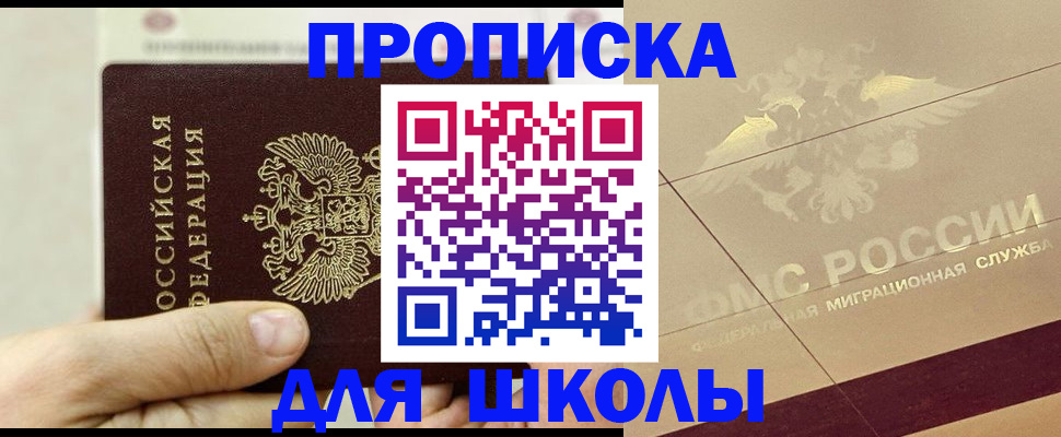 прописка штамп в Черногорске