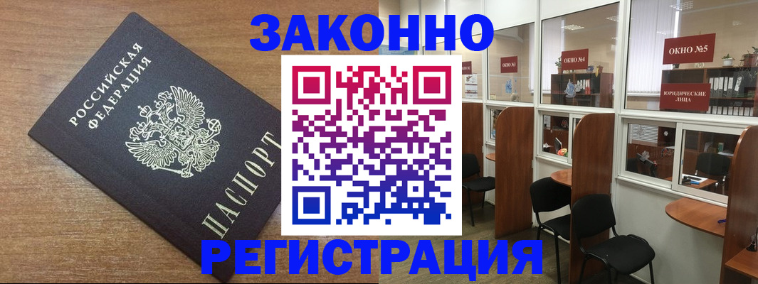 прописка для военкомата в Черногорске